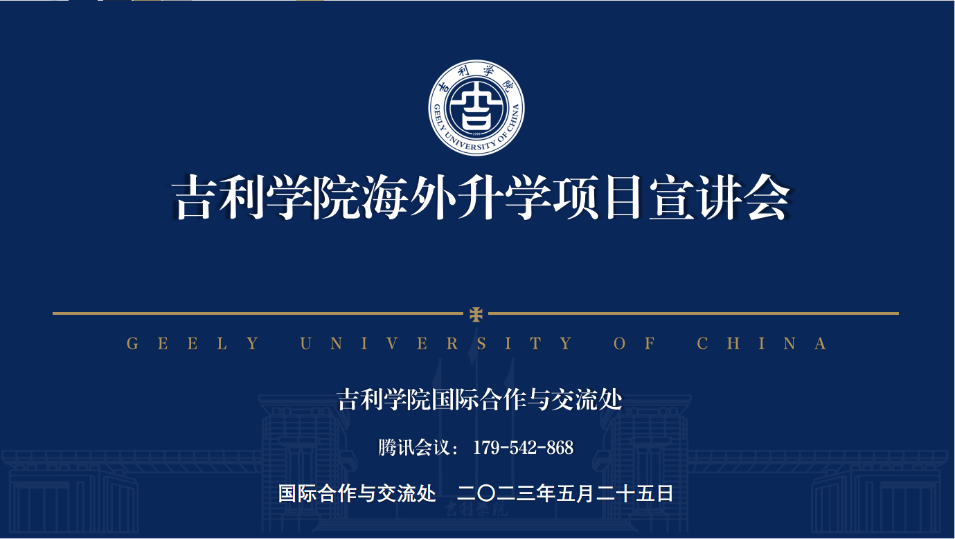 宣讲会.png